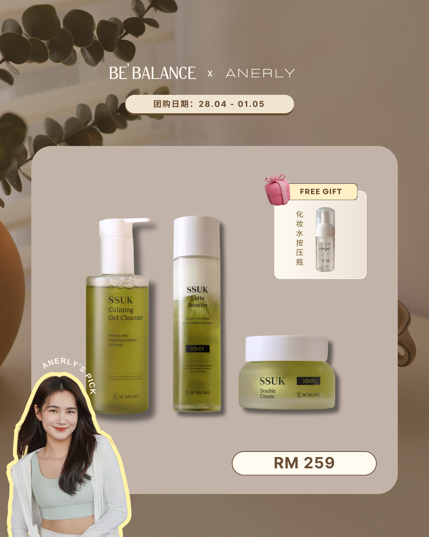 SSUK 基础护肤组合 (ANERLY'S PICK) - Be Balance Malaysia