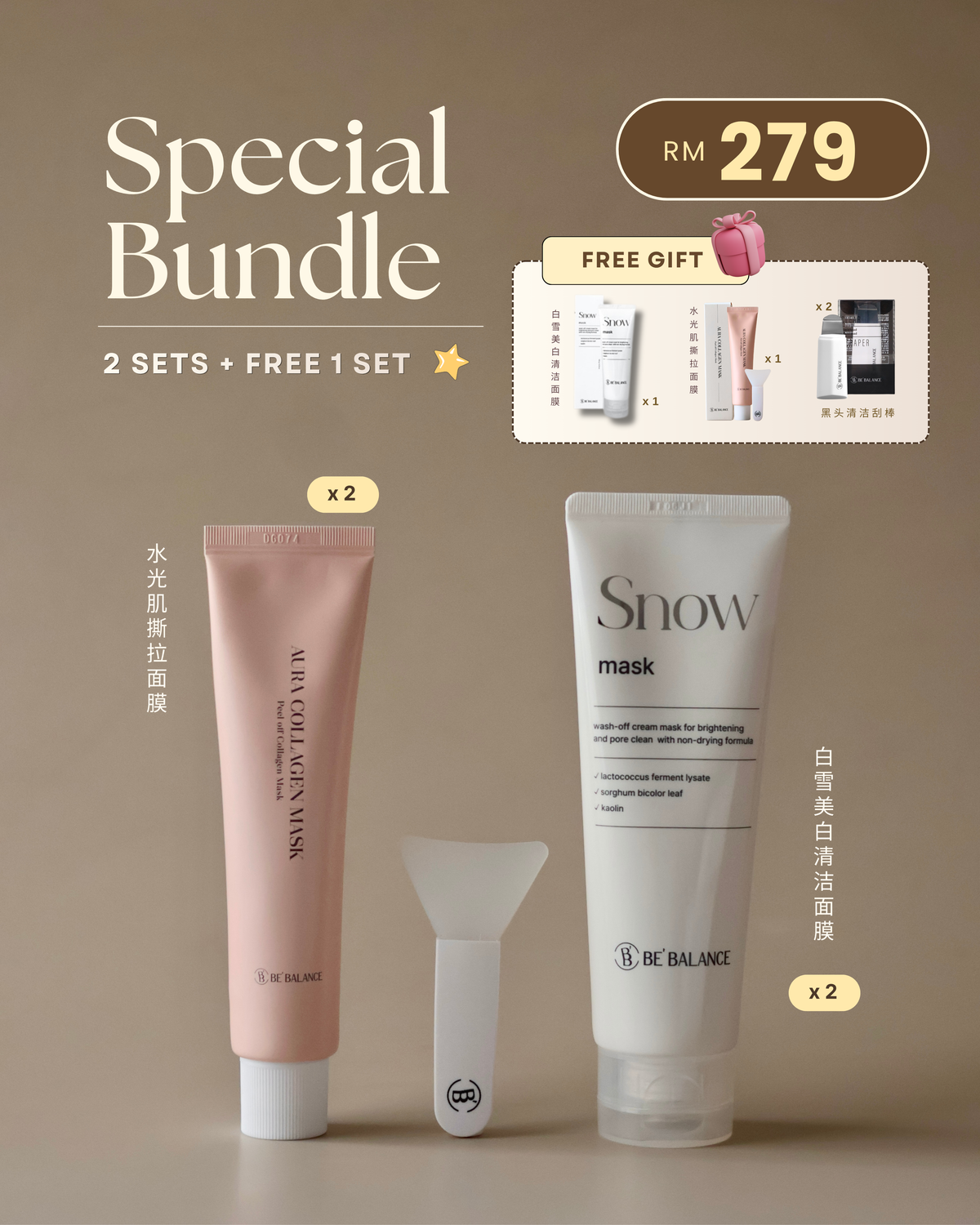 [𝟐 𝐒𝐞𝐭𝐬 𝐅𝐑𝐄𝐄 🎁𝟏 𝐒𝐄𝐓] Snow Mask + Aura Collagen Mask - Be Balance Malaysia